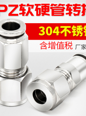 304不锈钢PZ卡套管接头PZ6/8/10/12MM硬管软管PU转换快插气动接头