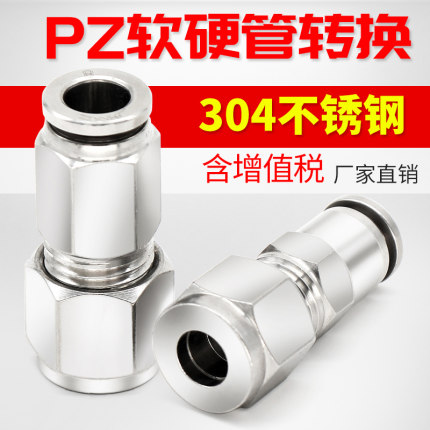 304不锈钢PZ卡套管接头PZ6/8/10/12MM硬管软管PU转换快插气动接头