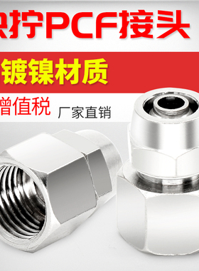 气动气管快拧接头全铜PCF6mm-02内螺纹直通4-01/8-03/10-04铜锁母