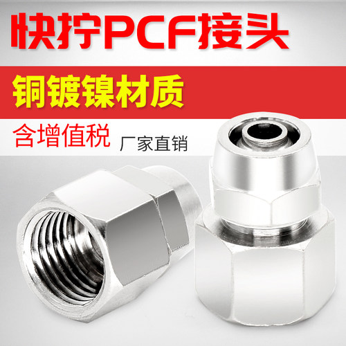 全铜镀镍气管接头全铜快拧
