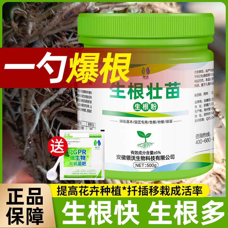 生根粉植物通用树木壮苗生根剂扦插移栽绿植用强力速效药水营养液-封面