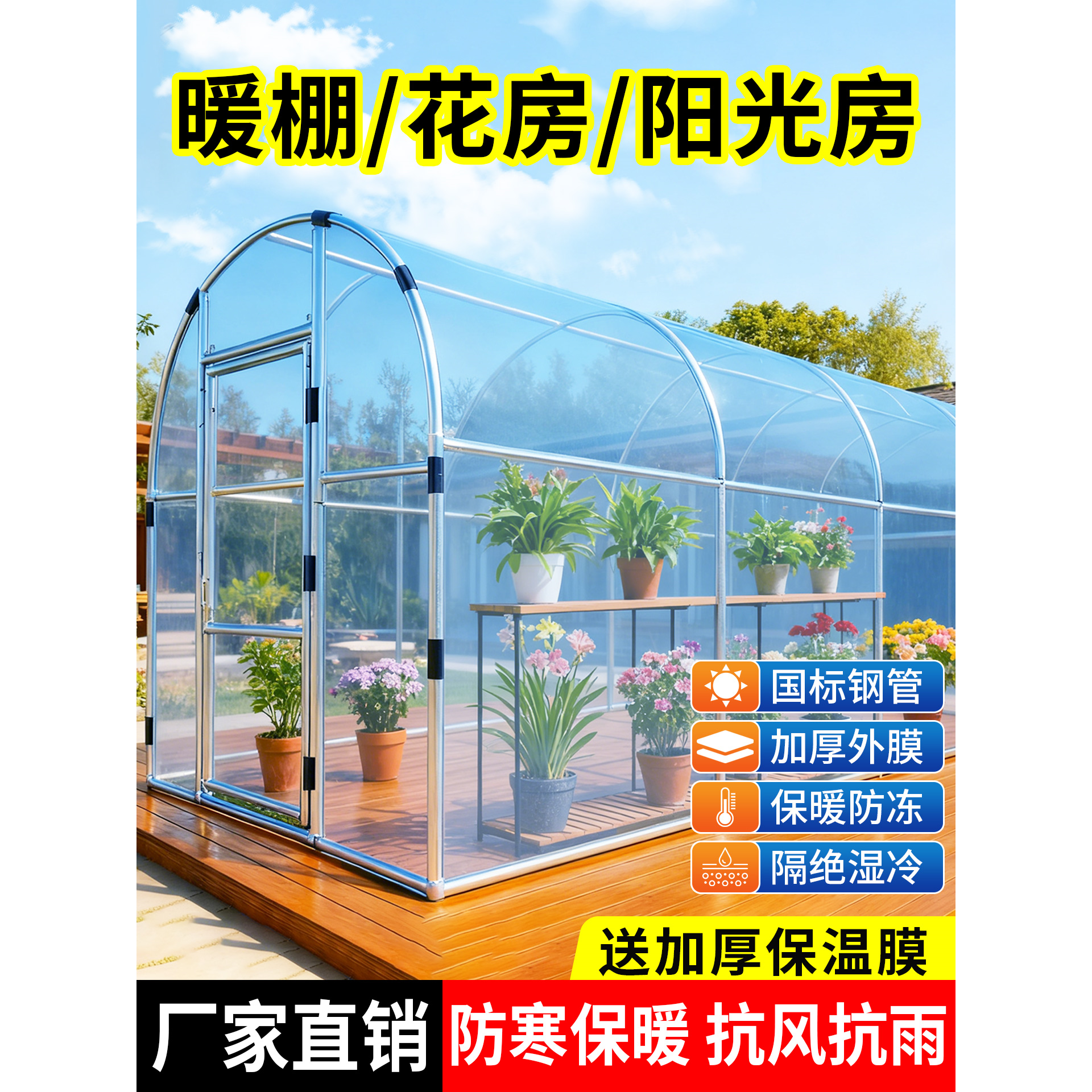 暖房花棚家用庭院阳光房温室保温棚冬季钢管骨架花卉多肉蔬菜大棚