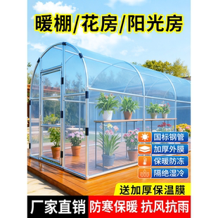 暖房花棚家用庭院阳光房温室保温棚冬季钢管骨架花卉多肉蔬菜大棚