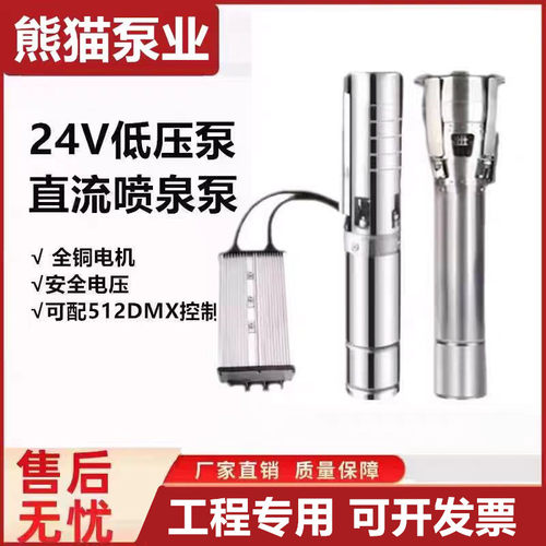 熊猫24V低压直流不锈钢喷泉专用泵上海熊猫低压泵