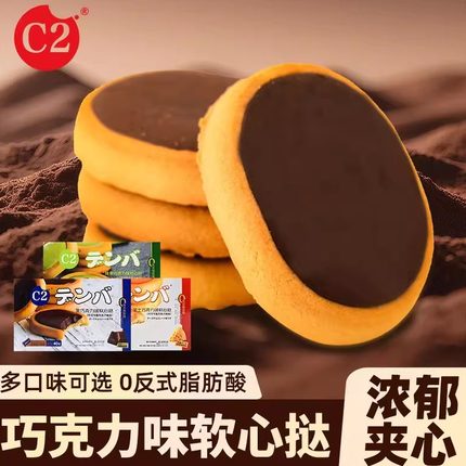 C2软心挞盒装巧克力芝士饼干办公室居家代餐充饥网红休闲零食