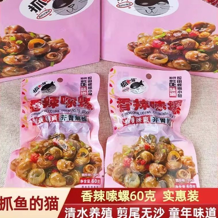 【冲量热卖】抓鱼的猫60g嗦螺香辣田螺螺丝下酒零食熟食开袋即食
