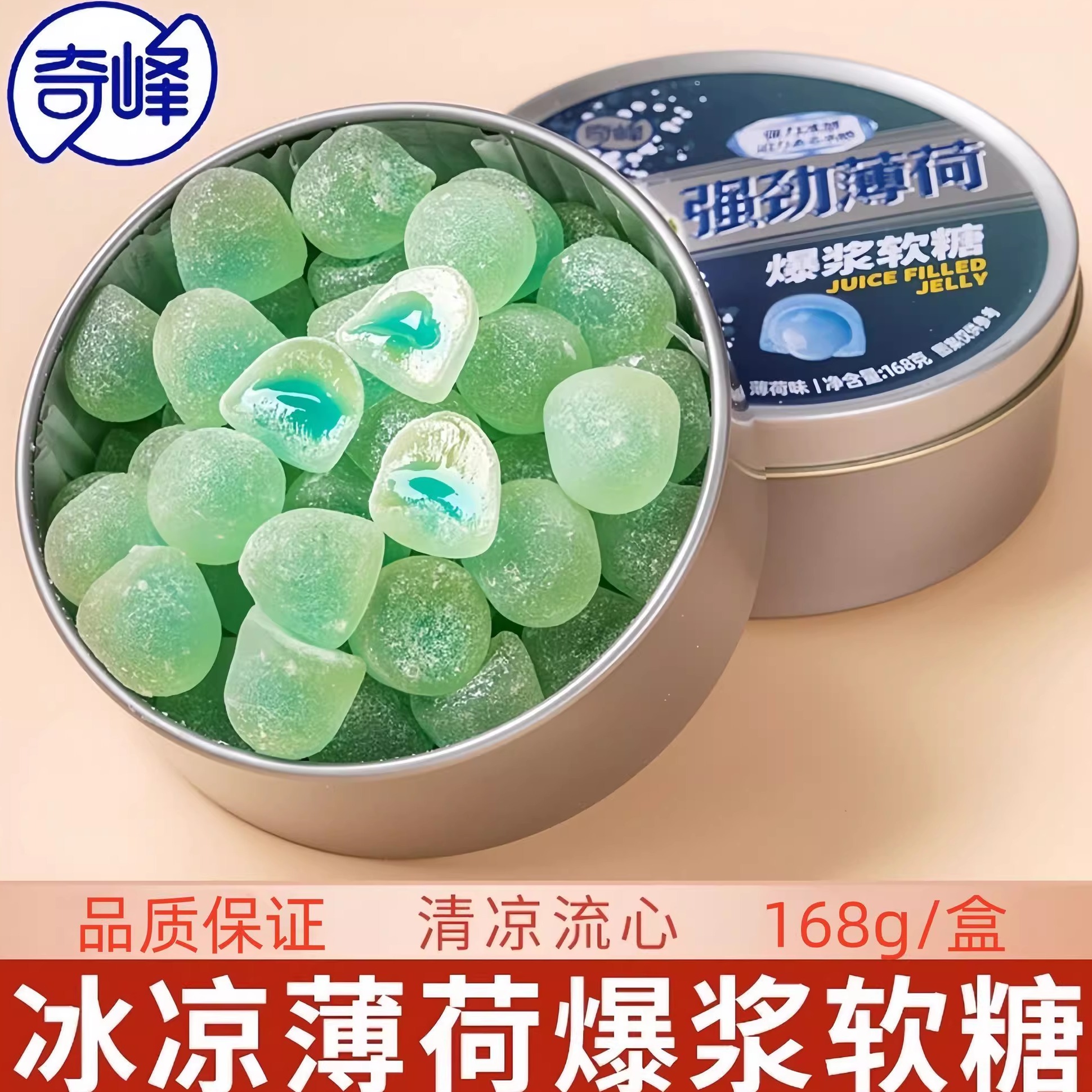 奇峰强劲薄荷爆浆夹心软糖果精致铁盒装清凉冰爽嗓子网红休闲零食