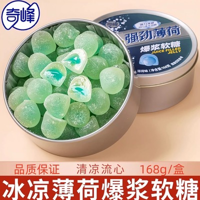 奇峰强劲薄荷爆浆夹心软糖果精致铁盒装清凉冰爽嗓子网红休闲零食