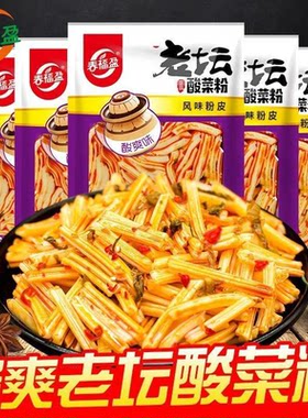 【新品促销】春福盈老坛酸菜粉凉粉皮香辣粉皮儿时休闲网红小零食