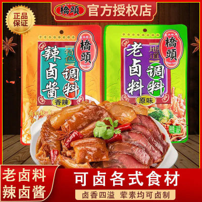卤肉专用】桥头老卤料辣卤酱150g卤红烧肉卤牛肉卤鸡爪家用调料包