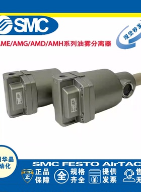 SMC微雾分离 AMD/AMH/AMF/AME150C/250C/250C/450C-02D/03BD-10-T