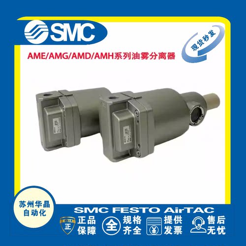 SMC微雾分离 AMD/AMH/AMF/AME150C/250C/250C/450C-02D/03BD-10-T