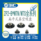 B10 扁平型真空吸盘 SMC B25 ZP2 B20 MTN B15 B30MTS