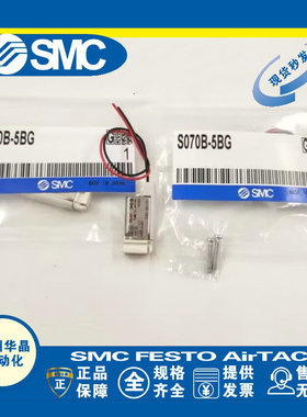 SMC 电磁阀 S070B-5DC/5DG/5BG-M5/S070C-6BC-32//S070B-5DCO