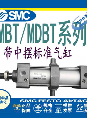 SMC中间耳轴标准气缸MBT/MDBT63/80/100/125-50/300/500/700/900Z