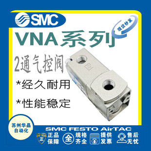 VNB114CS VNA112A VNA111A 先导电磁阀 5GB SMC流体控制阀