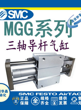 日本SMC 三轴带导杆气缸 MGGLF50-300