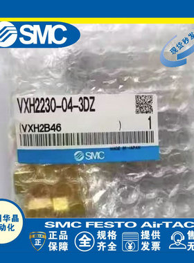 日本SMC 高压两通电磁阀 VXH2230-04-4DZ