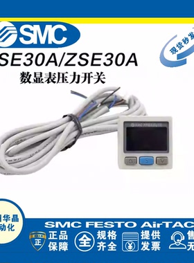 SMC 数显压力开关 ISE/ZSE30A/AF-01/C4H/C4L/C6H/C6L-N/P/A-L/ML