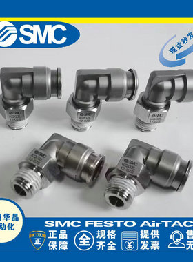 SMC弯通接头KQG2L04-KQG2L06-KQG2L08-KQB2L-01S-M5-02S-03S-04S