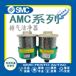 02B AMC220 排气洁净器 04B 03B AMC520 AMC320 SMC