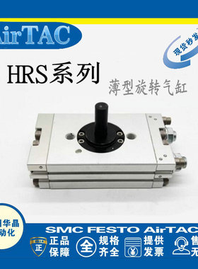 AirTAC薄型回转旋转气缸 HRS 10/15/20/30/40X90°/180°