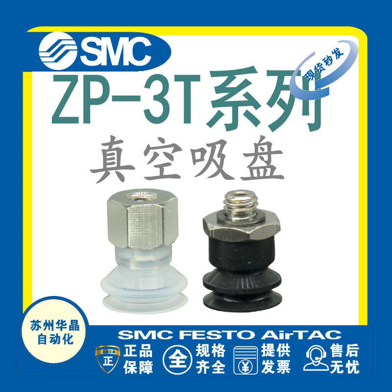 SMC真空吸盘原装正品型号齐全
