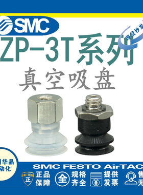 SMC真空吸盘 ZP3-T04BN/T06BS/T08/T10/T13/T16/BN-BS-UMS-UMN-A5