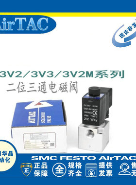 AirTAC亚德客 气动电磁阀 3V308NCA/CB/CE/CF/CC/OA/OB/OC/OE/OF