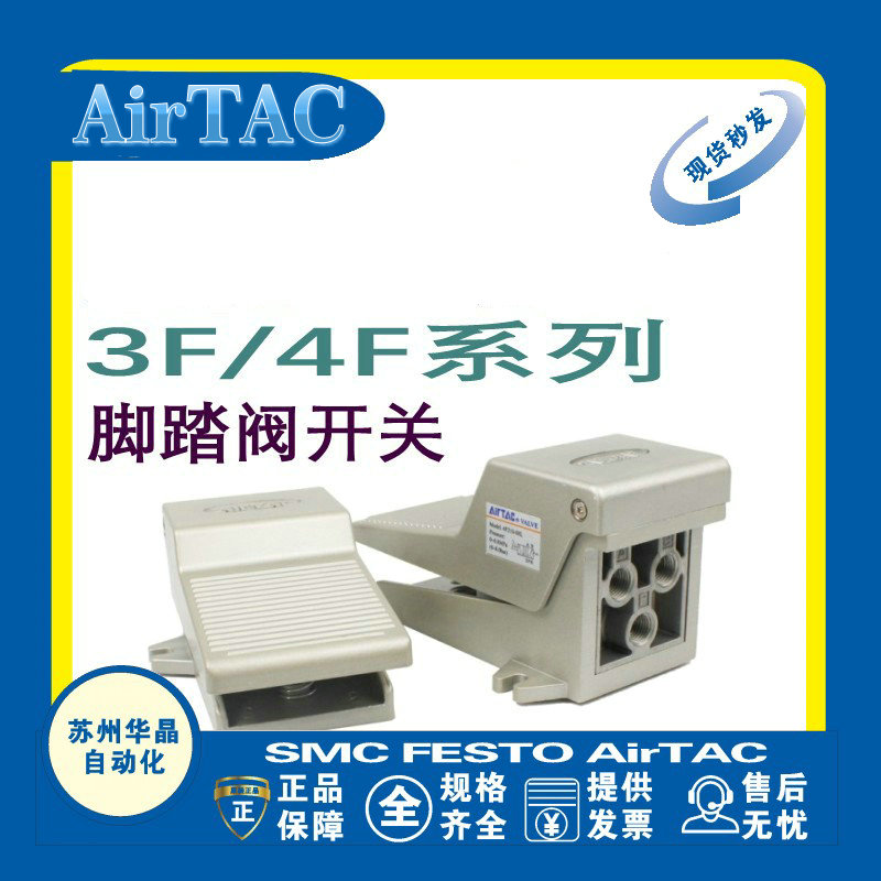 AirTAC脚踏阀开关原装正品