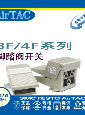 AirTAC亚德客二位五通脚踏阀开关 3F/3FM/4F210-M5/06/08/06L/08L