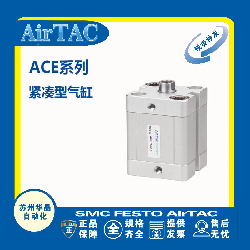 AirTAC紧凑型气缸原装正品