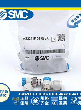 AS3211F-03-08SA 日本SMC 进气节流阀