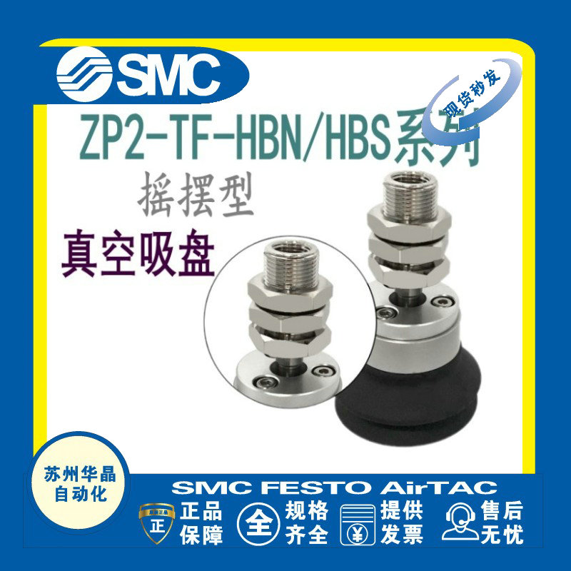 SMC摇摆型吸盘原装正品型号齐全