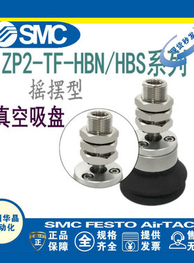 SMC摇摆型吸盘 重载型吸盘 ZP2-TF32 40 50 63 80 100 125HBN/HBS