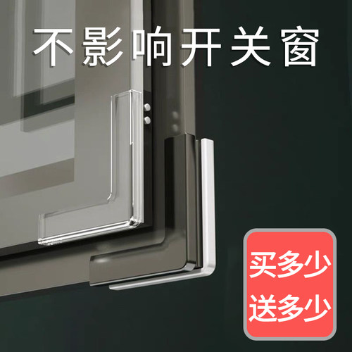 【窗户角专用】防撞贴尖角保护套