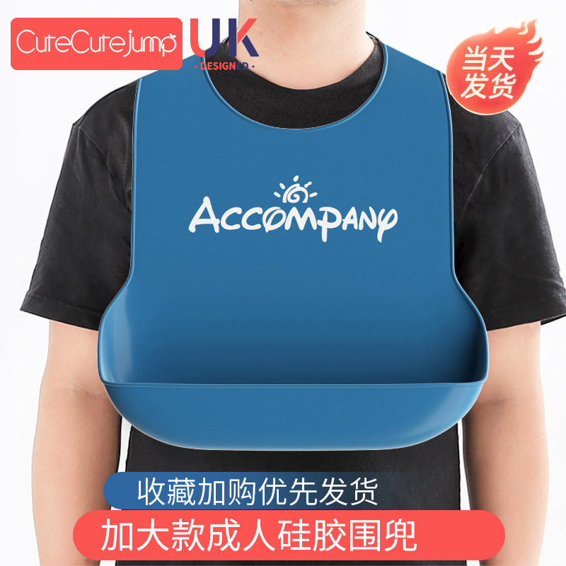 老人吃饭用的围兜大人防水围嘴成人专用硅胶饭兜老年人口水兜围裙