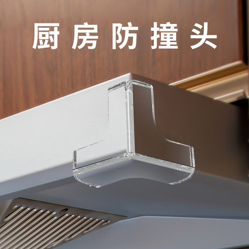 油烟机防碰头防撞贴包角保护套