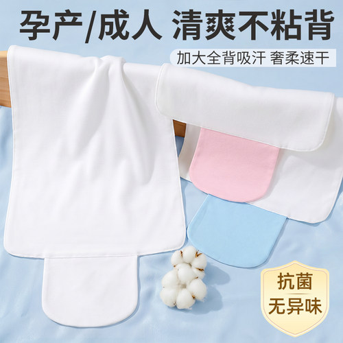 【100%棉加大号】成人后背隔汗巾