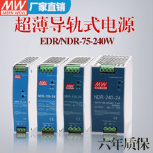 导轨式电源DR-120-24V5A直流12V10A/240WDRP MDR-60明伟EDR/NDR