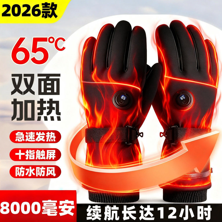 电加热手套户外骑行摩托电动车防水防风寒可触屏双面加热保暖手套