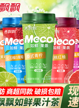 香飘飘meco果汁茶0脂肪小青柠水果茶即饮品如鲜果茶整箱茶饮400ml