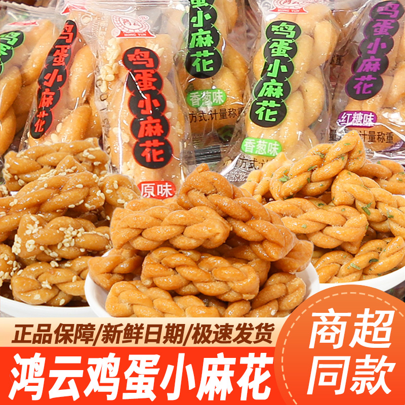 鸿云鸡蛋小麻花四川传统糕点多味麻花独立小包装办公室充饥零食