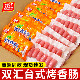 双汇台式烤香肠火腿肠开袋即食夜宵充饥年货小零食办公室解馋小吃