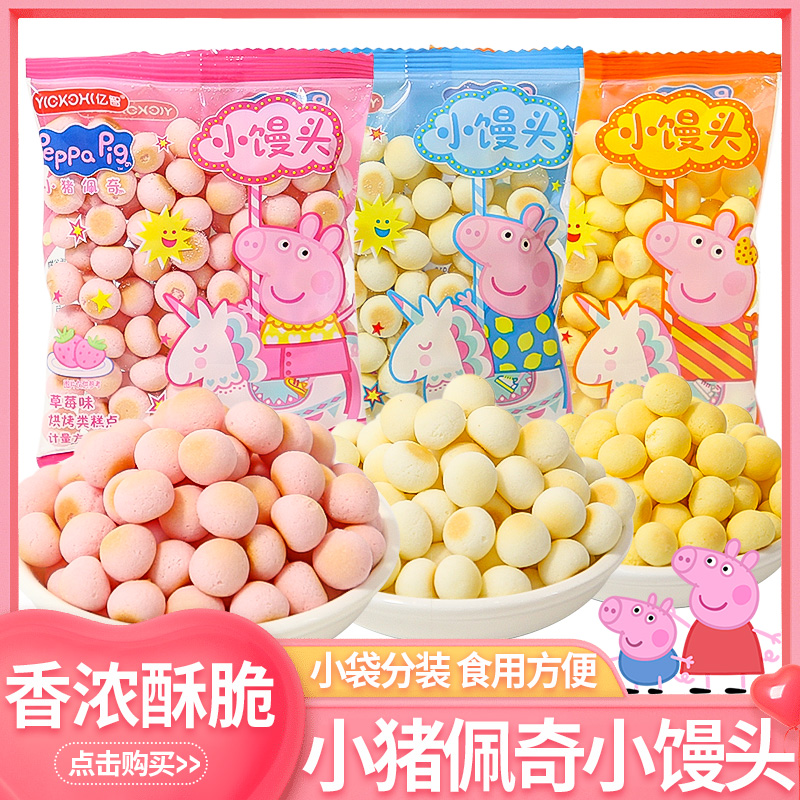 小猪佩奇小馒头儿童饼干单独小包装经典怀旧零食休闲办公室散装