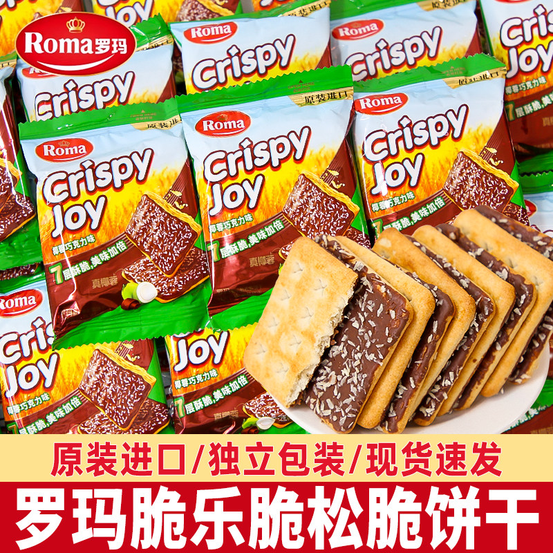 罗玛脆乐脆松脆饼干椰蓉巧克力夹心酥脆早餐下午茶办公室休闲零食,零食/坚果/特产,薄脆饼干,淘宝优惠券,粉丝福利购,淘宝优惠卷