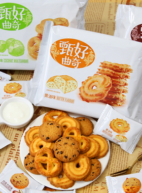 达利园好吃点甄好曲奇饼干黄油巧克力豆味晚上解饿零食单独小包装