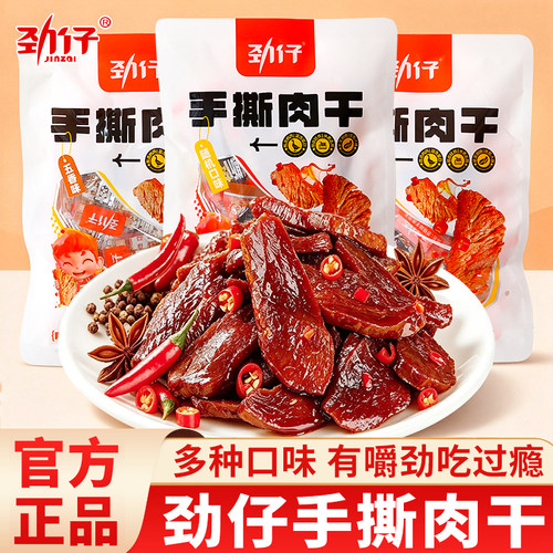 劲仔湖南手撕肉干香辣休闲小吃