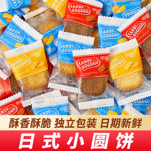 海盐日式小圆饼干 日期新鲜