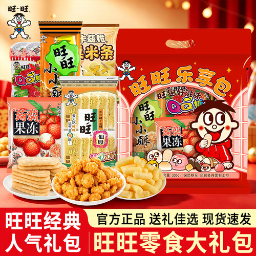 旺旺零食大礼包多款小吃组合